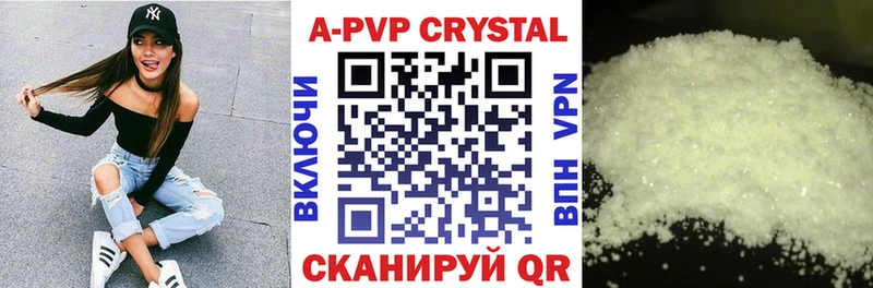 APVP Crystall  Купить где  Тюмень 